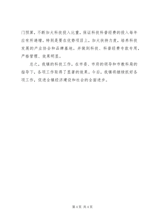 乡镇年度科技工作总结.docx