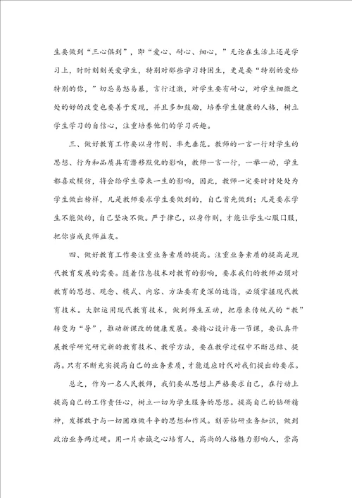 师德师风警示学习教育典型案例五篇