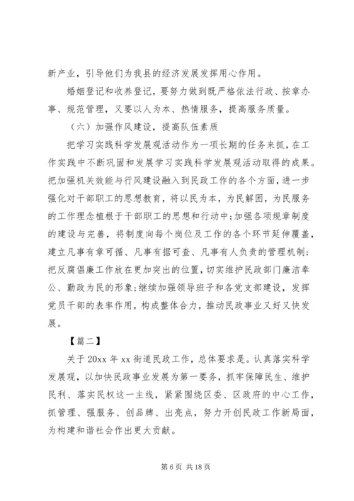 民政个人工作计划六篇.docx