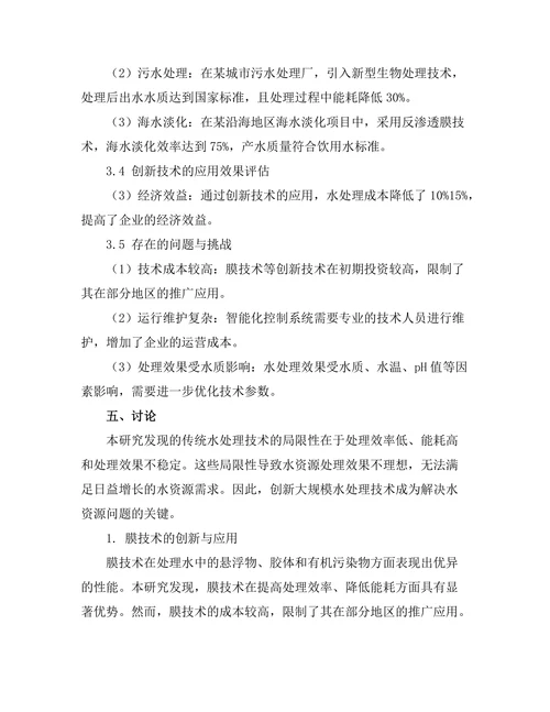 大规模水处理技术的创新与应用