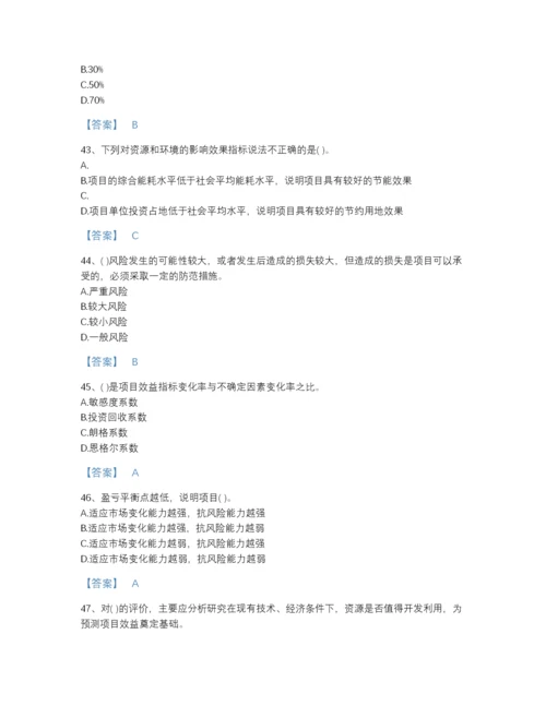 2022年山东省投资项目管理师之投资建设项目决策点睛提升题库带答案解析.docx