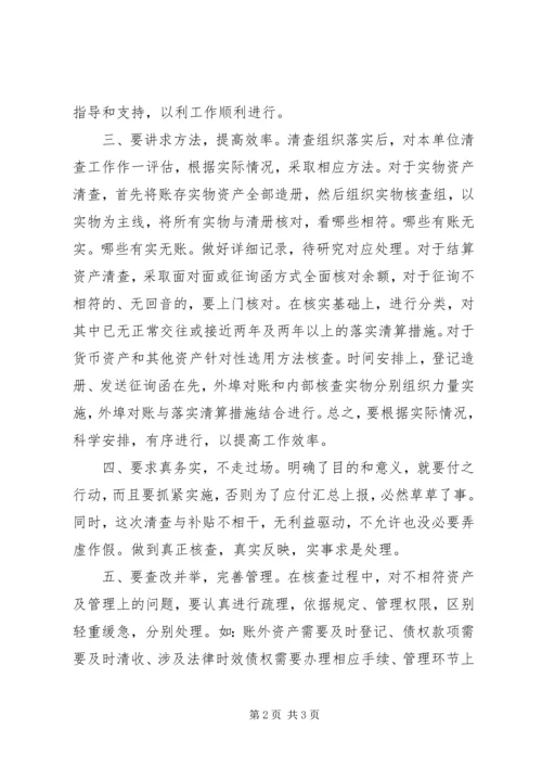 国有粮食购销企业财产清查调研报告 (5).docx