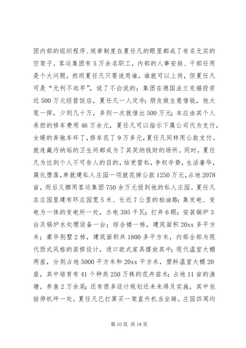 县委书记在全县警示教育报告会上的讲话 (2).docx