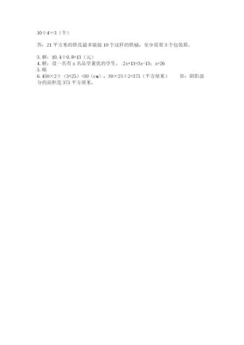 人教版五年级上册数学期末测试卷（突破训练）word版.docx