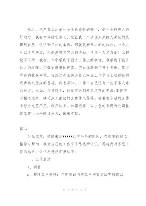 4s店客服个人月度工作总结.docx