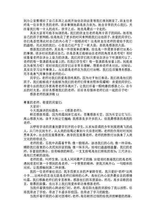 感恩老师的演讲稿