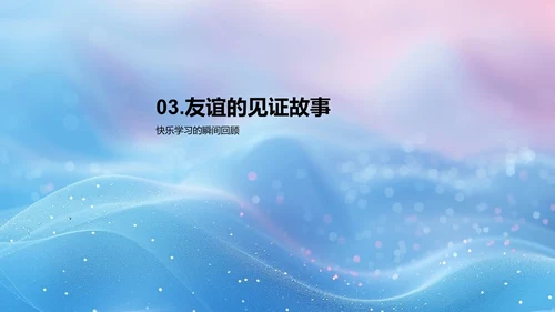 毕业珍藏相册讲解
