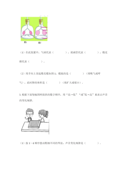教科版四年级上册科学期末测试卷标准卷.docx