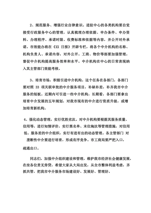 涉税服务中介机构座谈会上的讲话稿标题