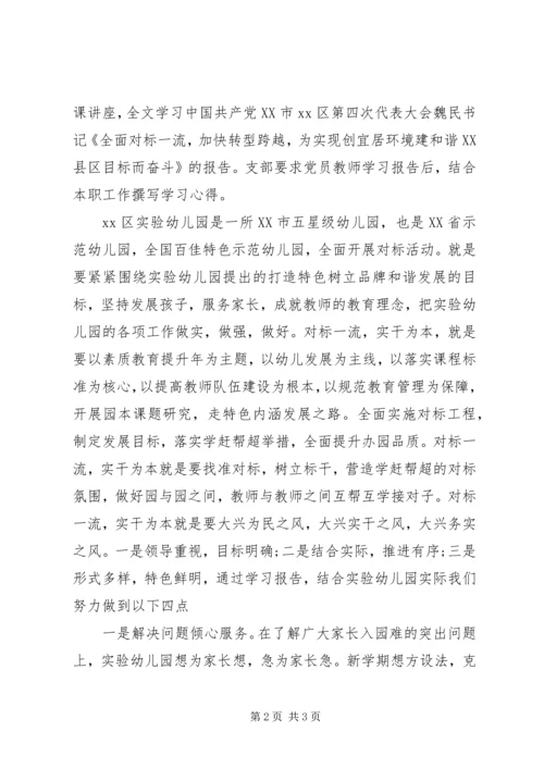 党代会学习活动工作总结.docx