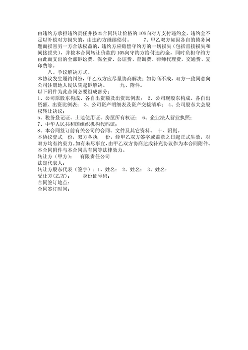 公司整体转让协议书