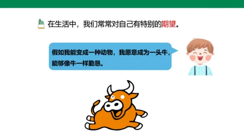 第1课 我是独特的（第一课时）课件