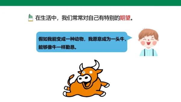 第1课 我是独特的（第一课时）课件