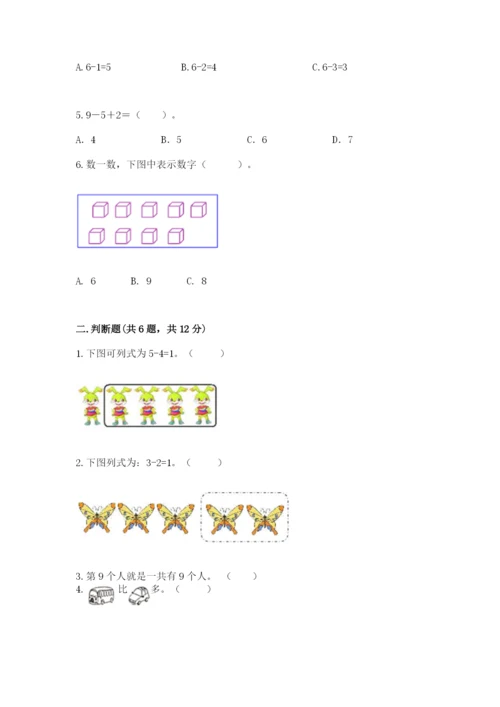 北师大版一年级上册数学期末测试卷加答案.docx
