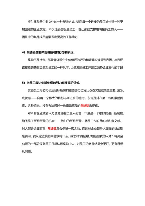 如何建立更有效的年终奖励体系.docx