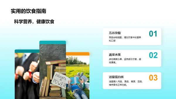 高三生的营养策略