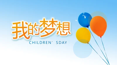 我的梦想激扬青春无奋斗不青春梦想起航PPT