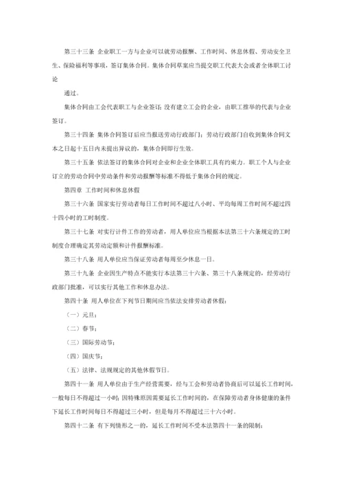 中华人民共和国劳动法.docx