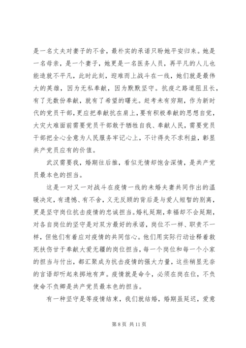 全国抗击新冠肺炎疫情表彰大会观后感5篇.docx