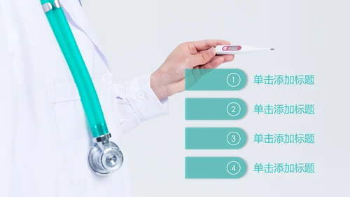 医疗机构医疗科研医院出诊医学医院PPT模板