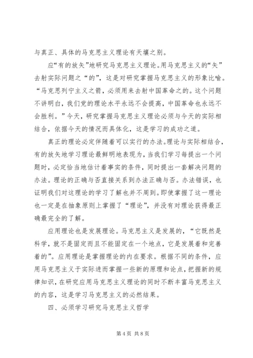 学习马克思主义理论心得体会.docx