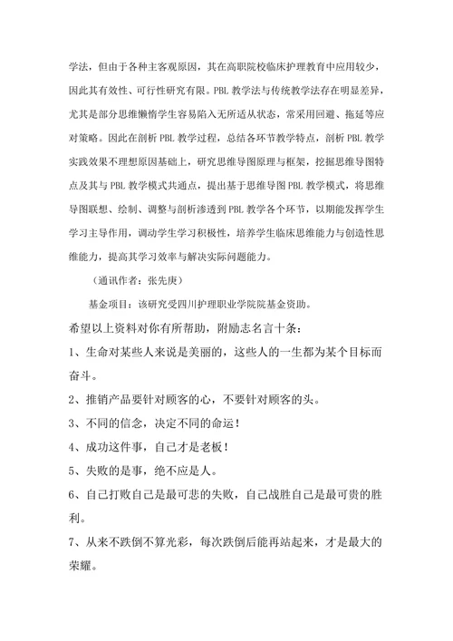 基于思维导图PBL教学法在高职内科护理教学中剖析