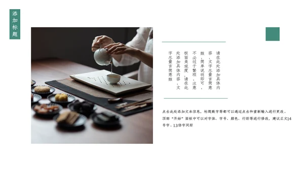 中式水彩画茶道茶艺知识教学通用PPT课件模板
