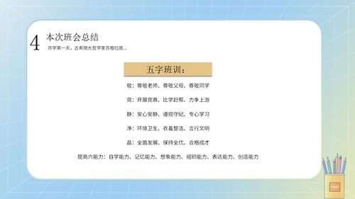 蓝色卡通彩铅文具书包开学第一课主题班会PPT模板
