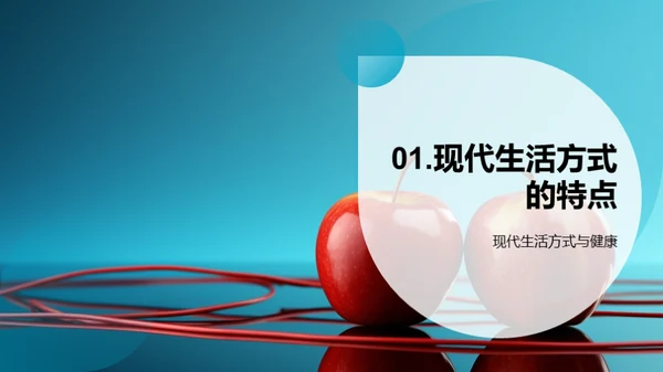 小学生健康生活引导