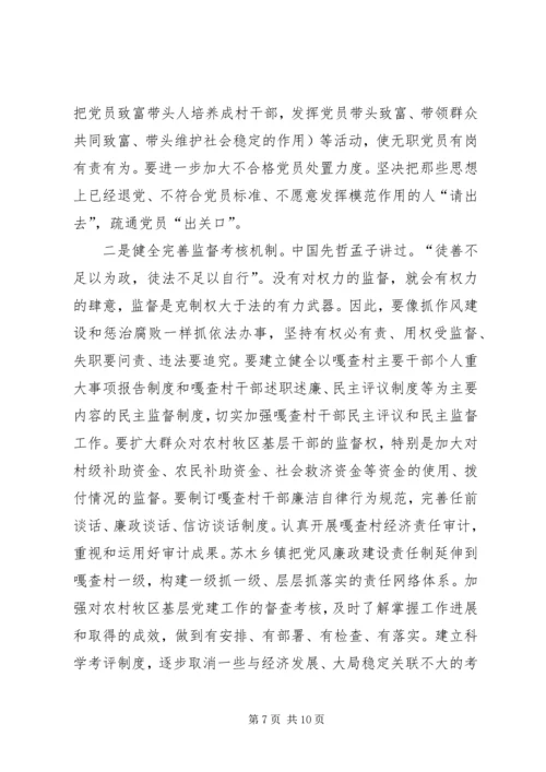 新形势下如何加强基层党组织建设 (5).docx