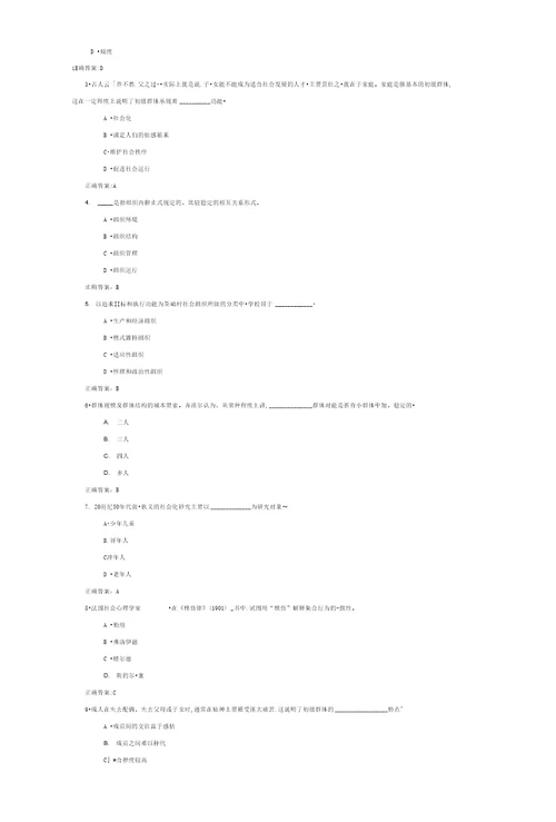 精品社会学试题库