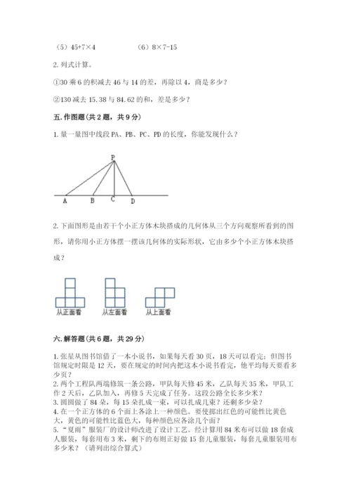 苏教版四年级上册数学期末测试卷【各地真题】.docx