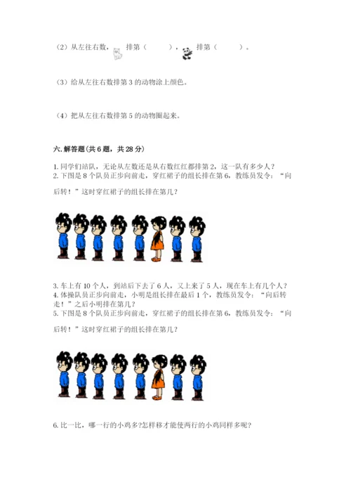 北师大版一年级上册数学期中测试卷附完整答案（夺冠系列）.docx
