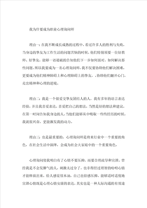 心理咨询师个人成长报告3000字