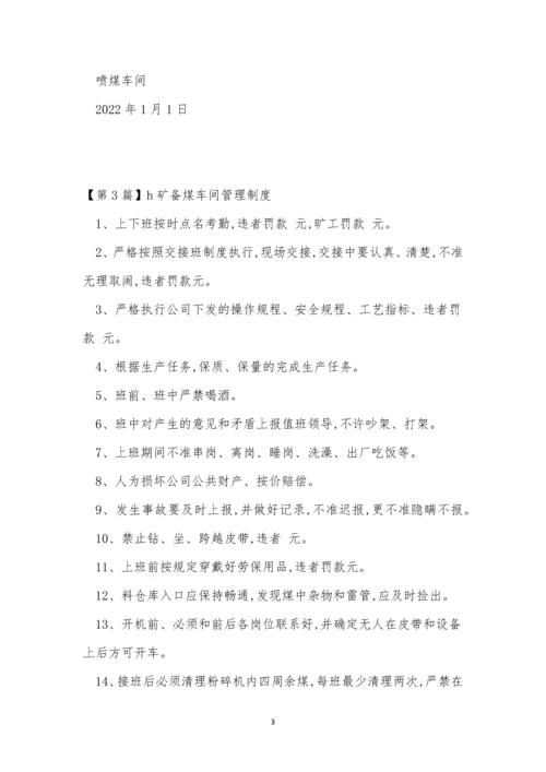 煤车管理制度9篇.docx