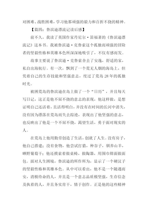 鲁滨逊漂流记读后感100字左右.docx