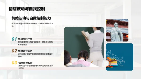 破局小学安全教育