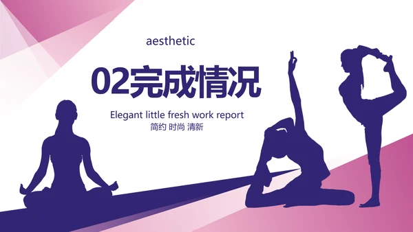 创意大气瑜伽健身运动美体动态PPT
