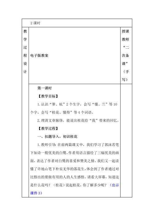 统编版五年级语文上册《桂花雨》教学设计、板书、反思.docx