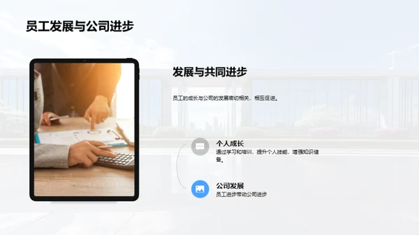 职场成长与公司发展