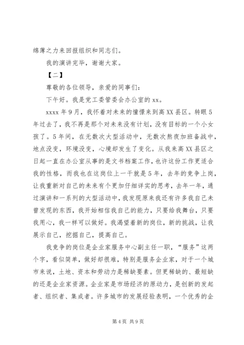 副主任竞聘演讲稿三篇.docx