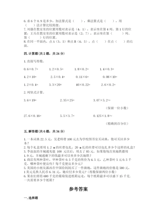 人教版数学五年级上册期中测试卷带答案.docx