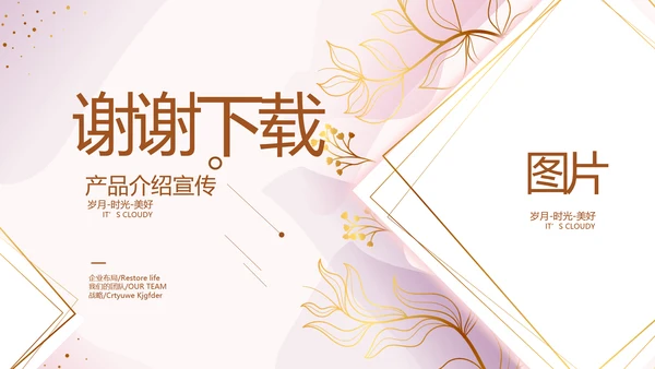 粉色公司产品介绍宣传图片展示PPT动态模板
