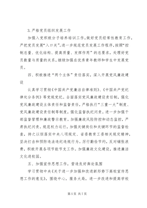 学校XX年党建工作要点 (2).docx