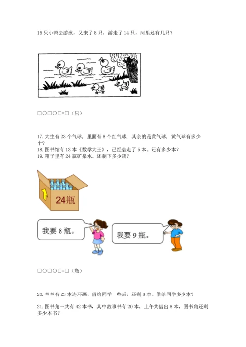一年级下册数学解决问题100道附答案（a卷）.docx