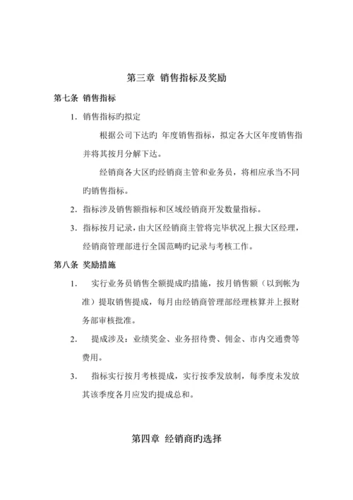 新编集团经销商管理部工作标准手册.docx