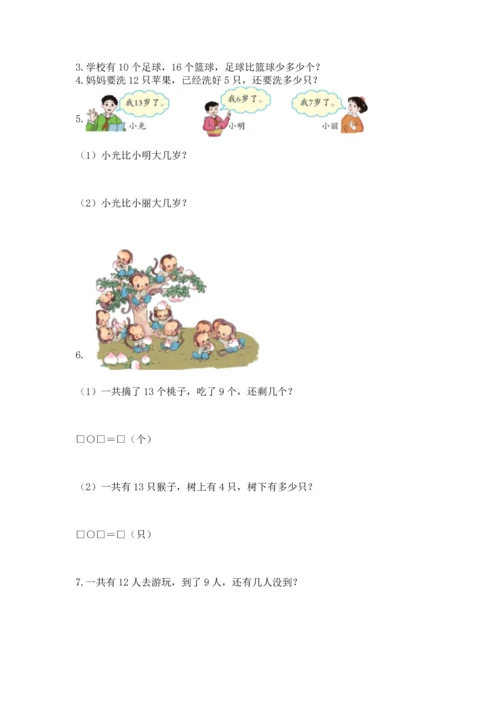 人教版一年级下册数学期中测试卷含完整答案【典优】.docx