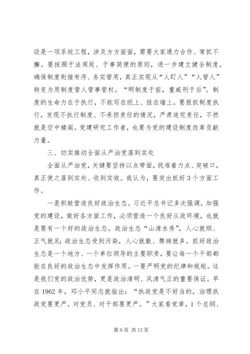 在纪念建党94周年暨全面从严治党专题研讨会上的讲话.docx