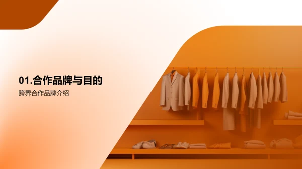新品联动时尚革新