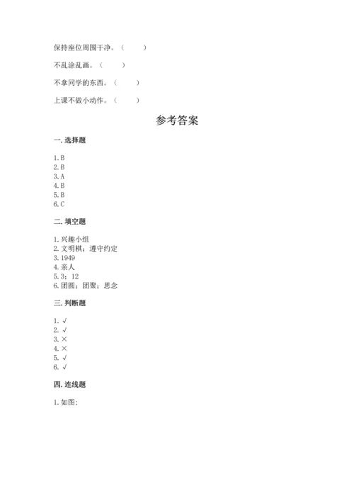 部编版小学二年级上册道德与法治期中测试卷附答案（预热题）.docx